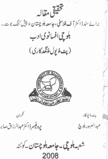 Balochi Afsanawi Adab