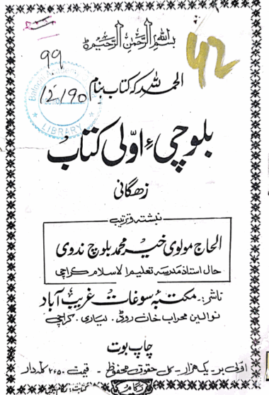 Balochi A Awali Kitab Zagani