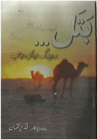 Batal-Rabidag Bunzah A Tab